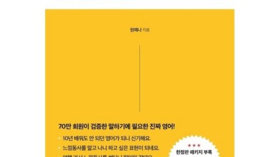 🗣️ 느낌영어 솔직 후기! ✨ 할인 꿀팁 & 효과 200% 활용법